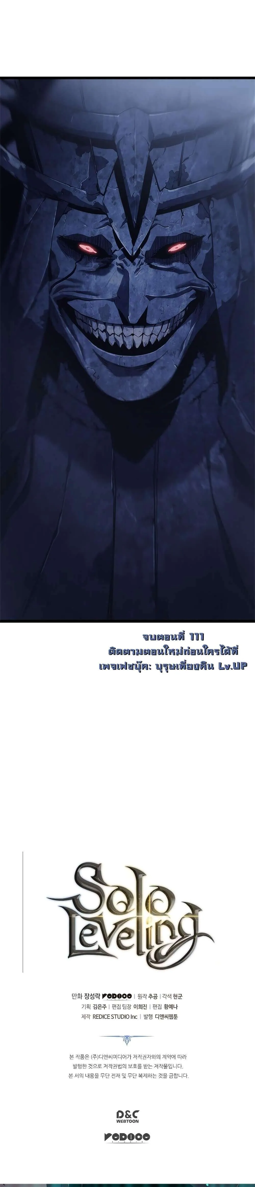 Solo Leveling โซโล่เลเวลลิ่ง ตอนที่ 111 หน้า 47
