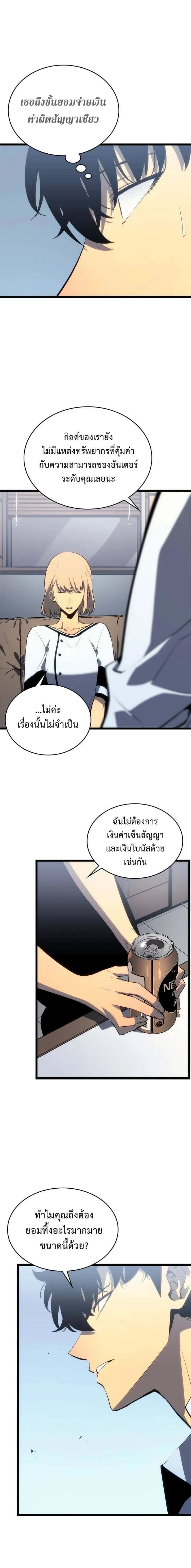 Solo Leveling โซโล่เลเวลลิ่ง ตอนที่ 112 หน้า 13