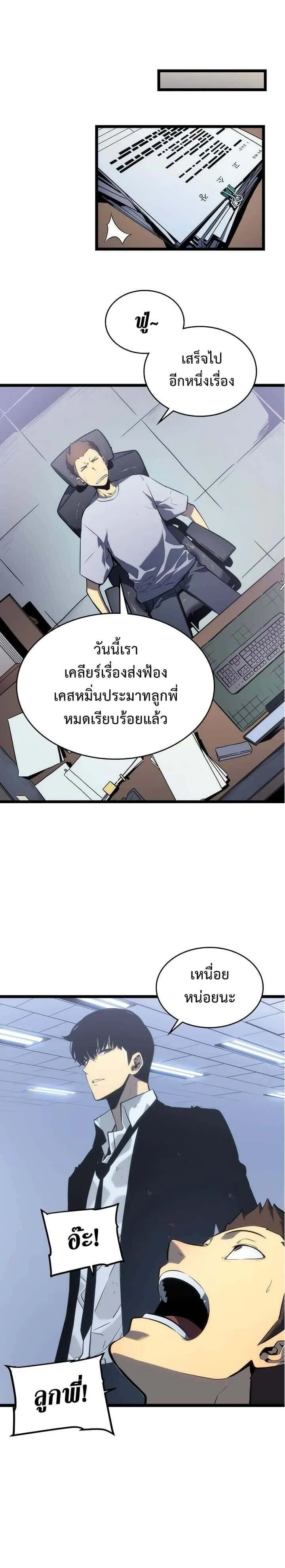 Solo Leveling โซโล่เลเวลลิ่ง ตอนที่ 112 หน้า 2