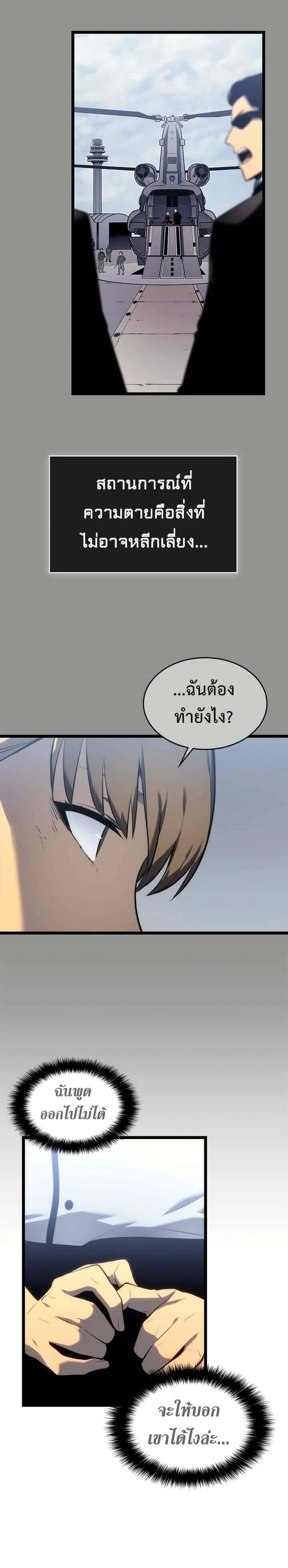 Solo Leveling โซโล่เลเวลลิ่ง ตอนที่ 112 หน้า 21