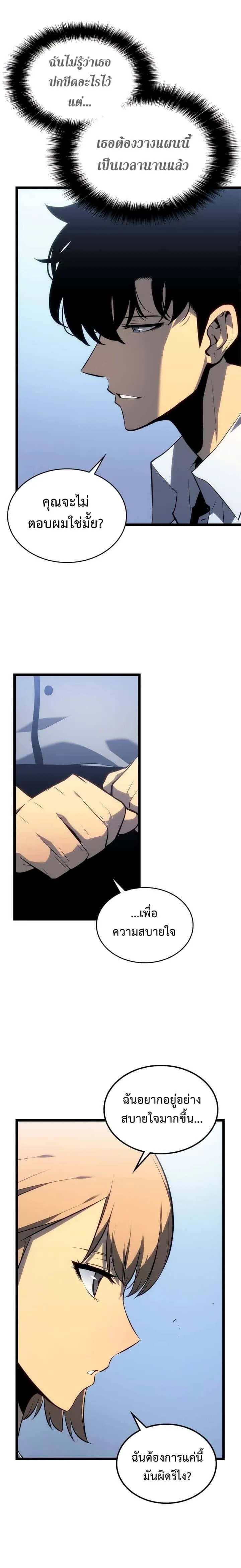 Solo Leveling โซโล่เลเวลลิ่ง ตอนที่ 112 หน้า 23