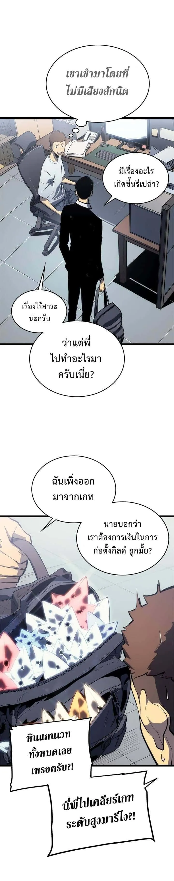 Solo Leveling โซโล่เลเวลลิ่ง ตอนที่ 112 หน้า 3