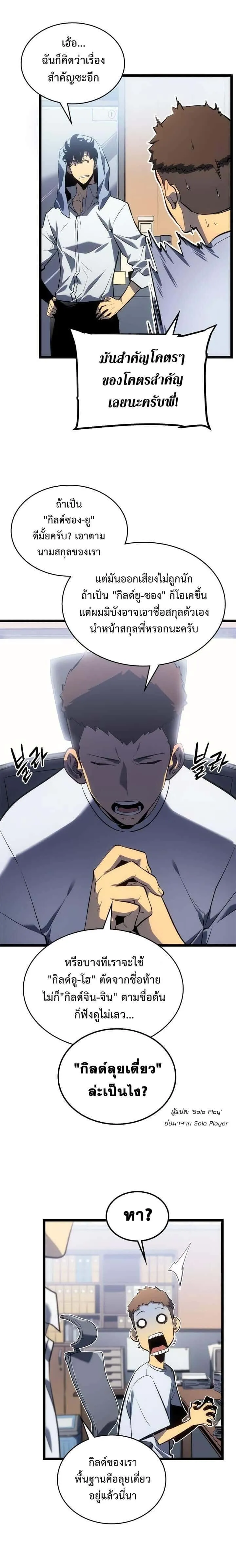 Solo Leveling โซโล่เลเวลลิ่ง ตอนที่ 112 หน้า 6
