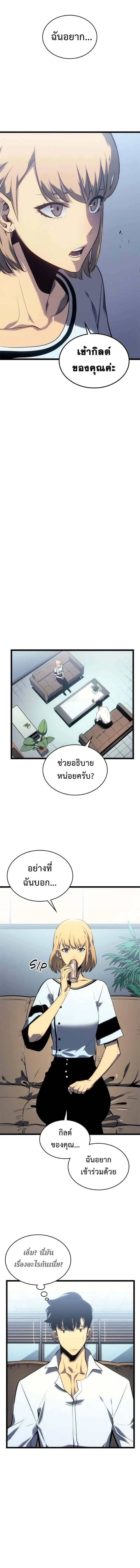 Solo Leveling โซโล่เลเวลลิ่ง ตอนที่ 112 หน้า 9