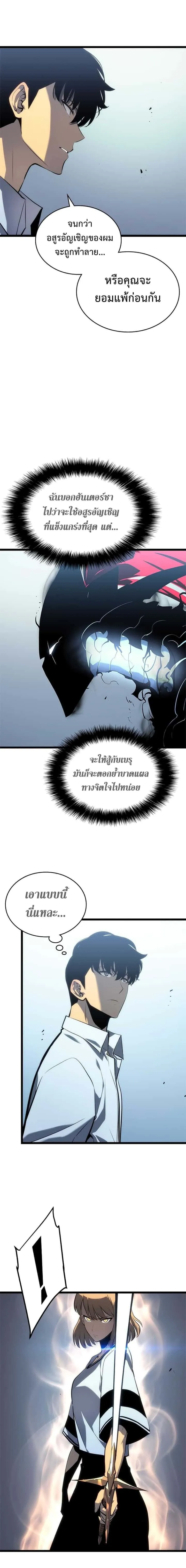 Solo Leveling โซโล่เลเวลลิ่ง ตอนที่ 113 หน้า 10