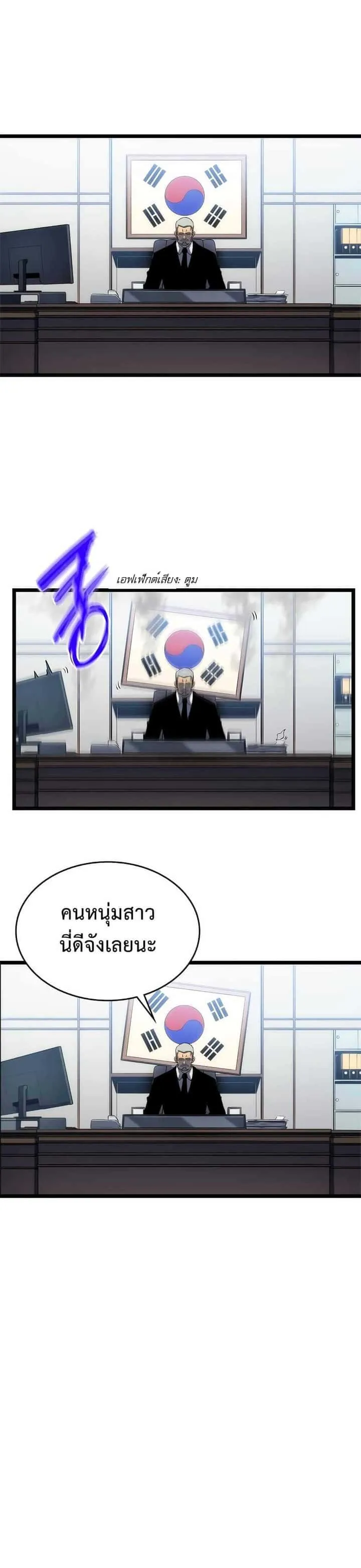 Solo Leveling โซโล่เลเวลลิ่ง ตอนที่ 113 หน้า 18