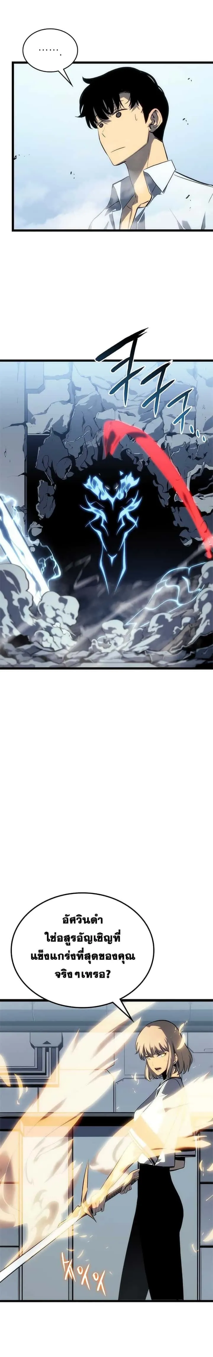 Solo Leveling โซโล่เลเวลลิ่ง ตอนที่ 113 หน้า 19