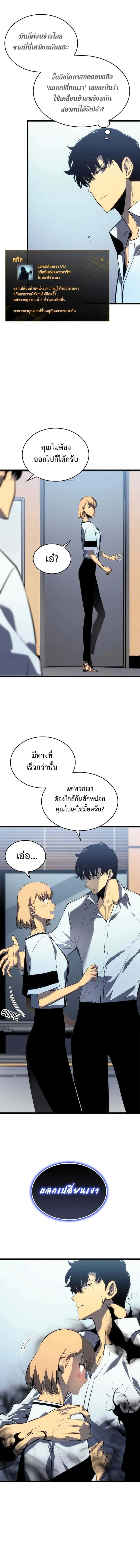 Solo Leveling โซโล่เลเวลลิ่ง ตอนที่ 113 หน้า 2