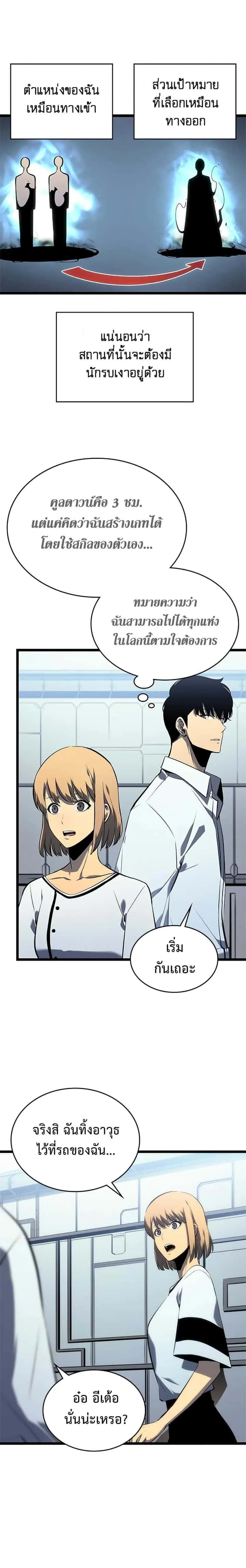 Solo Leveling โซโล่เลเวลลิ่ง ตอนที่ 113 หน้า 6