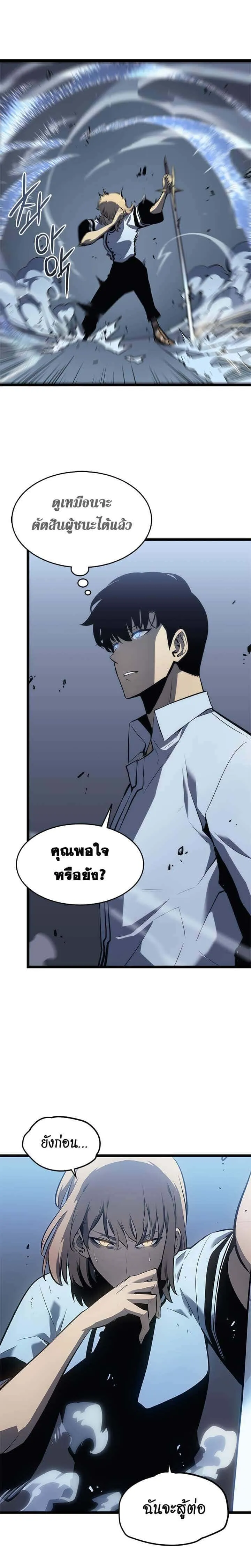 Solo Leveling โซโล่เลเวลลิ่ง ตอนที่ 114 หน้า 10