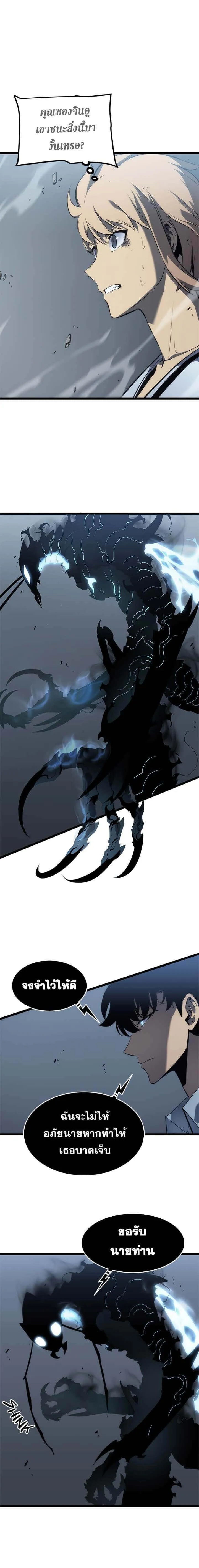 Solo Leveling โซโล่เลเวลลิ่ง ตอนที่ 114 หน้า 4