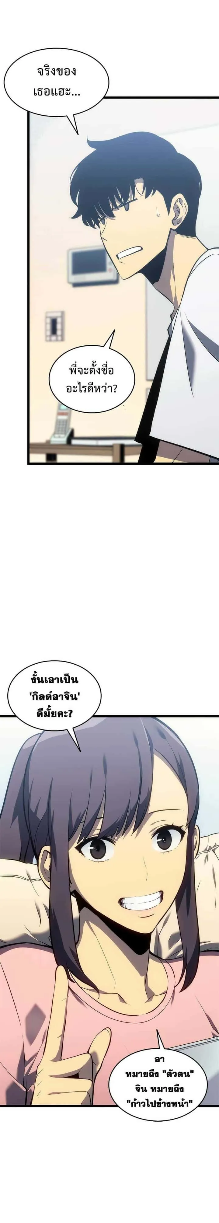 Solo Leveling โซโล่เลเวลลิ่ง ตอนที่ 115 หน้า 13