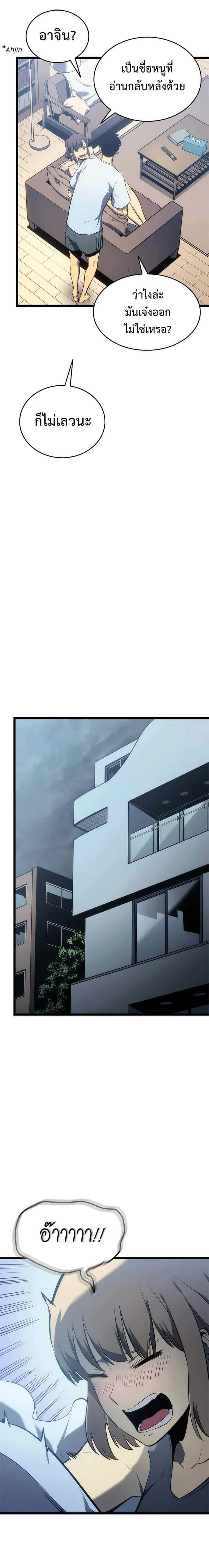 Solo Leveling โซโล่เลเวลลิ่ง ตอนที่ 115 หน้า 14