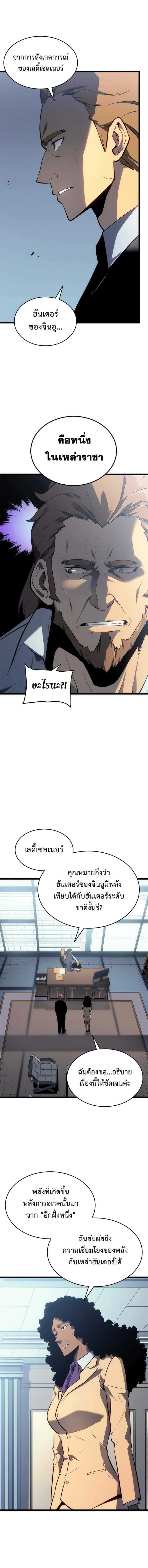 Solo Leveling โซโล่เลเวลลิ่ง ตอนที่ 115 หน้า 2