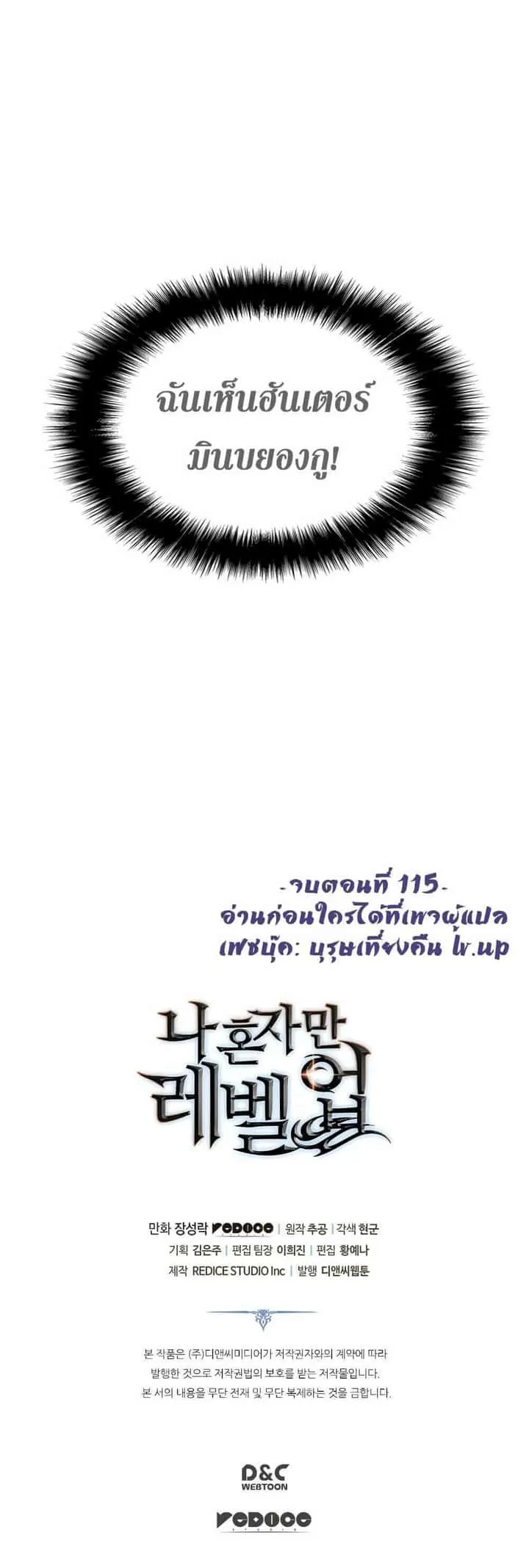 Solo Leveling โซโล่เลเวลลิ่ง ตอนที่ 115 หน้า 20