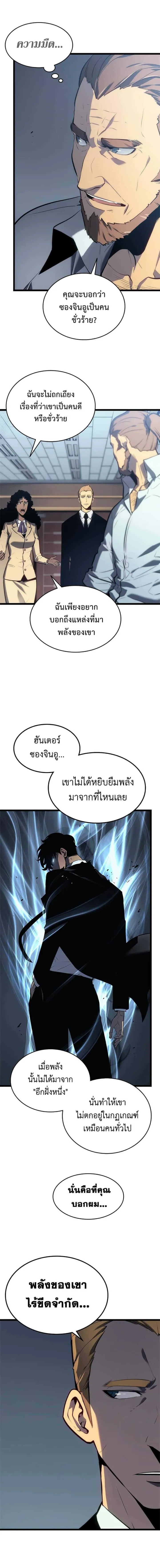 Solo Leveling โซโล่เลเวลลิ่ง ตอนที่ 115 หน้า 4