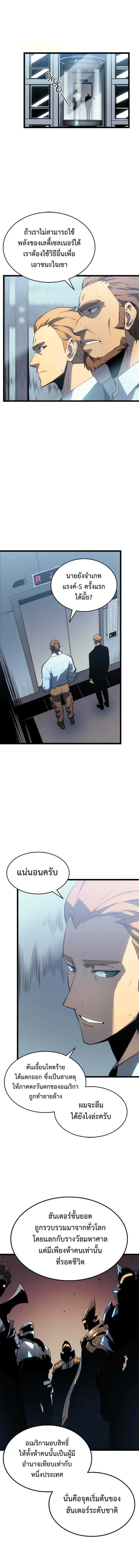 Solo Leveling โซโล่เลเวลลิ่ง ตอนที่ 115 หน้า 6