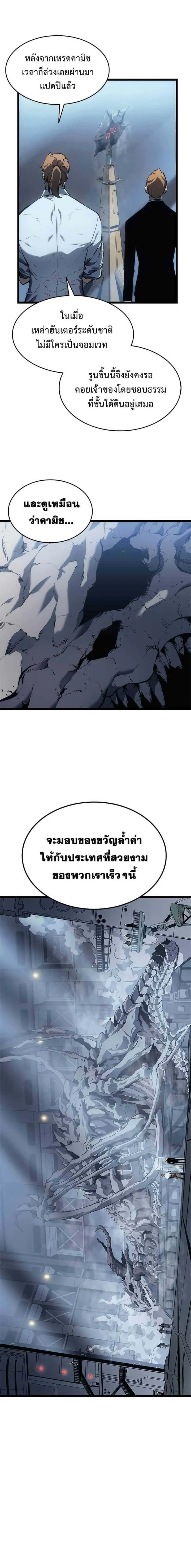 Solo Leveling โซโล่เลเวลลิ่ง ตอนที่ 115 หน้า 9