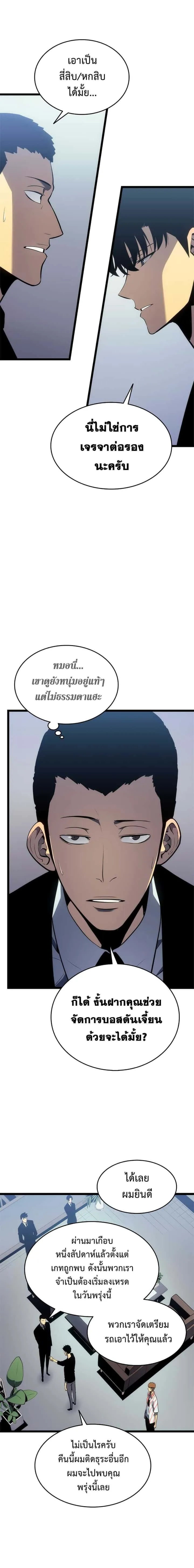 Solo Leveling โซโล่เลเวลลิ่ง ตอนที่ 116 หน้า 11