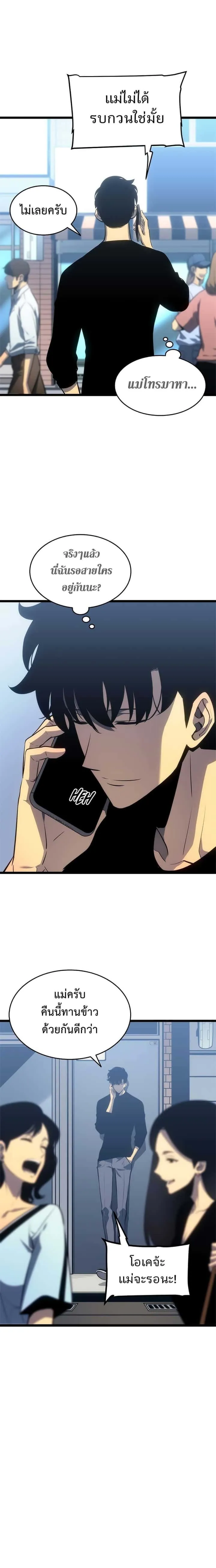 Solo Leveling โซโล่เลเวลลิ่ง ตอนที่ 116 หน้า 14