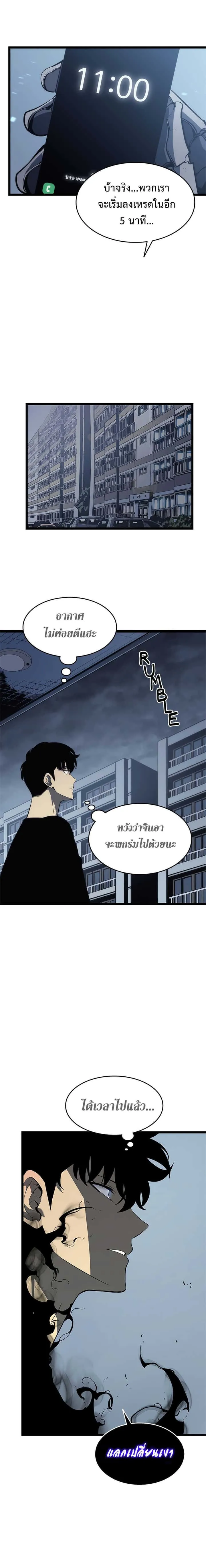 Solo Leveling โซโล่เลเวลลิ่ง ตอนที่ 116 หน้า 16