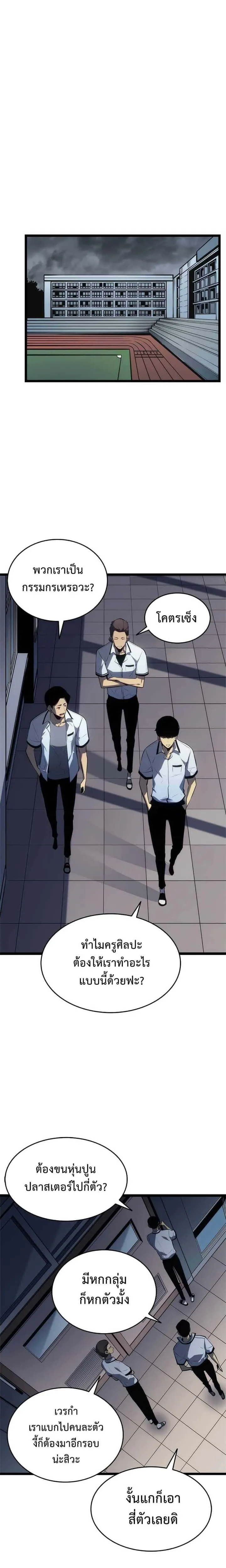 Solo Leveling โซโล่เลเวลลิ่ง ตอนที่ 116 หน้า 17