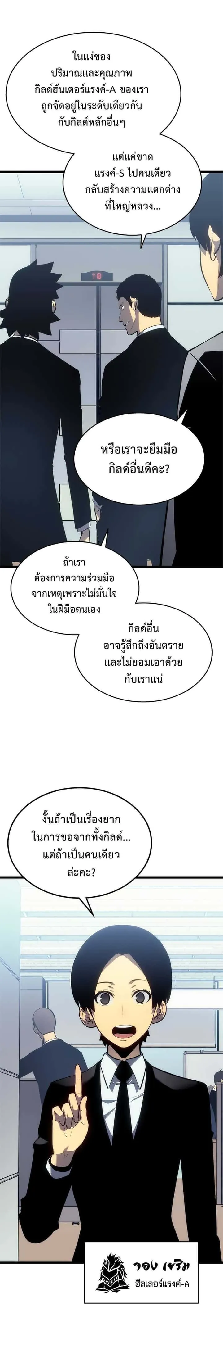 Solo Leveling โซโล่เลเวลลิ่ง ตอนที่ 116 หน้า 3