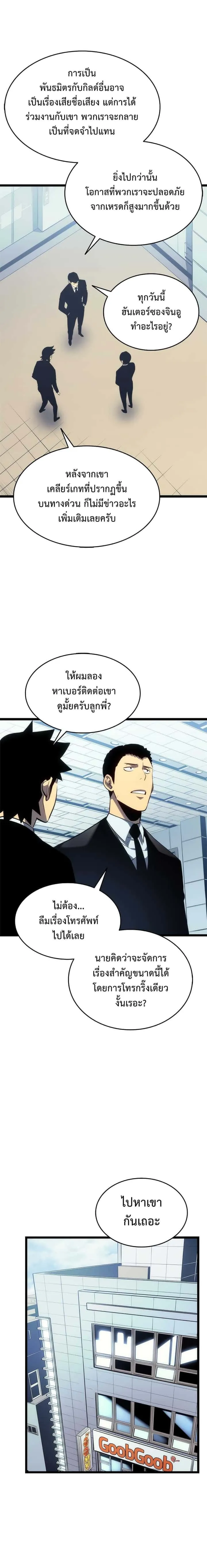 Solo Leveling โซโล่เลเวลลิ่ง ตอนที่ 116 หน้า 5