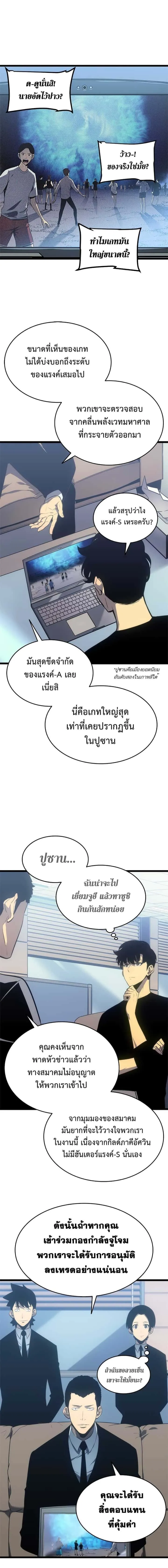 Solo Leveling โซโล่เลเวลลิ่ง ตอนที่ 116 หน้า 9