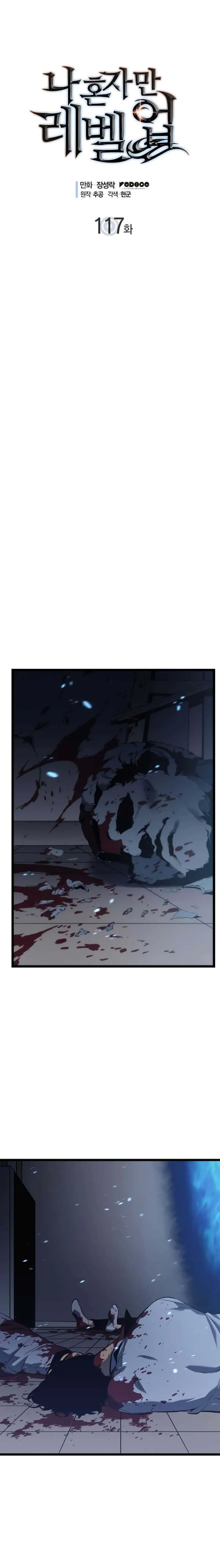 Solo Leveling โซโล่เลเวลลิ่ง ตอนที่ 117 หน้า 1
