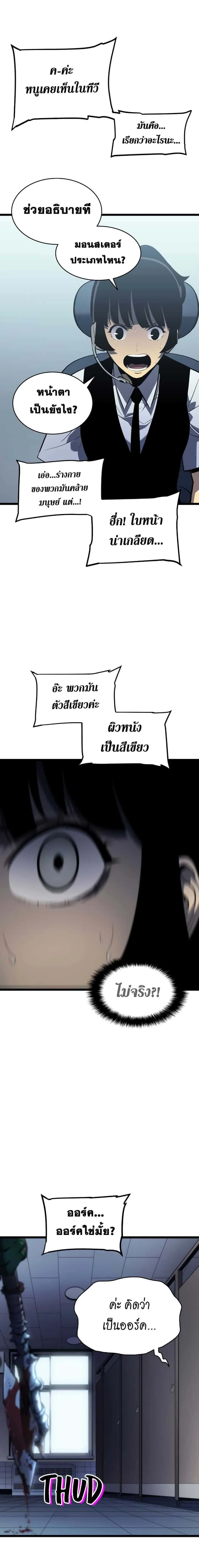 Solo Leveling โซโล่เลเวลลิ่ง ตอนที่ 117 หน้า 13