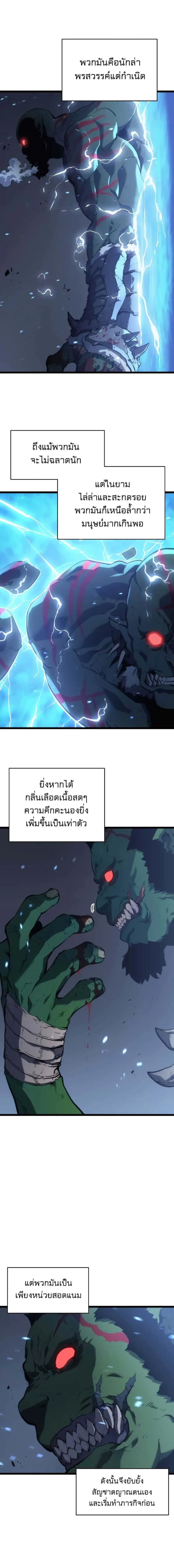 Solo Leveling โซโล่เลเวลลิ่ง ตอนที่ 117 หน้า 2