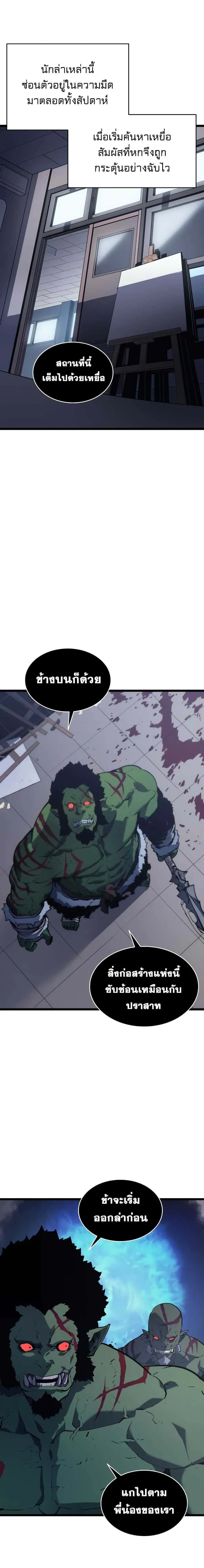 Solo Leveling โซโล่เลเวลลิ่ง ตอนที่ 117 หน้า 3
