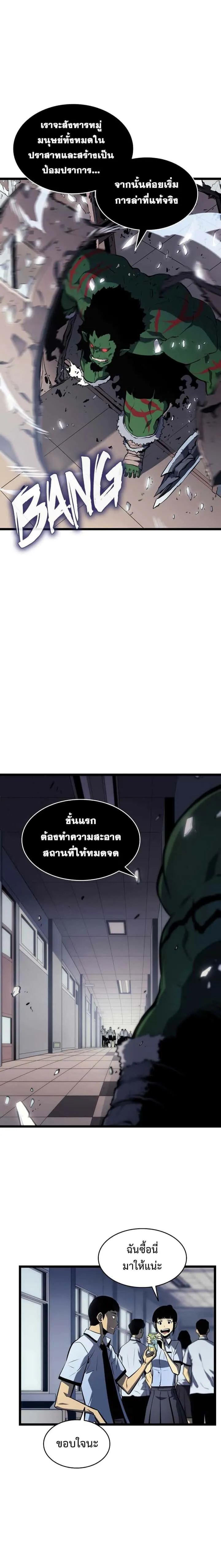 Solo Leveling โซโล่เลเวลลิ่ง ตอนที่ 117 หน้า 4