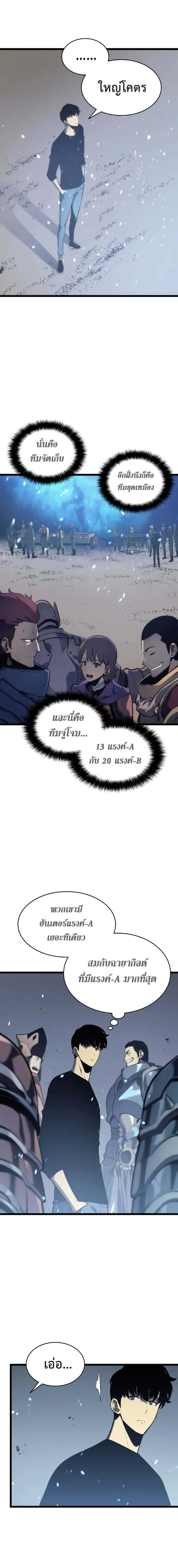 Solo Leveling โซโล่เลเวลลิ่ง ตอนที่ 117 หน้า 6