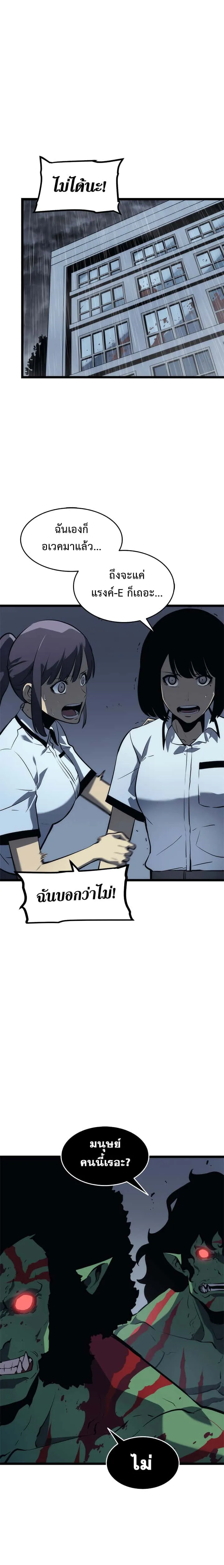 Solo Leveling โซโล่เลเวลลิ่ง ตอนที่ 118 หน้า 1