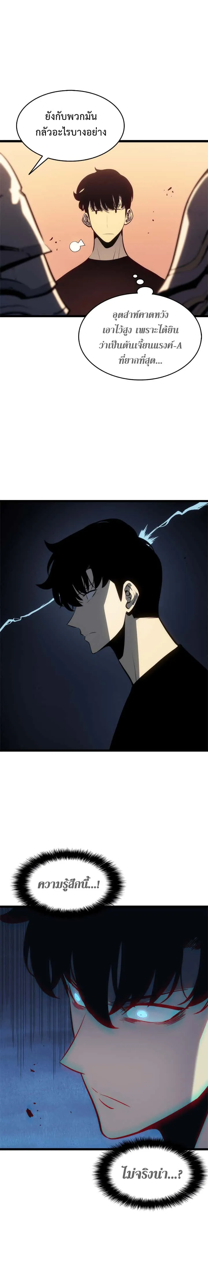 Solo Leveling โซโล่เลเวลลิ่ง ตอนที่ 118 หน้า 16