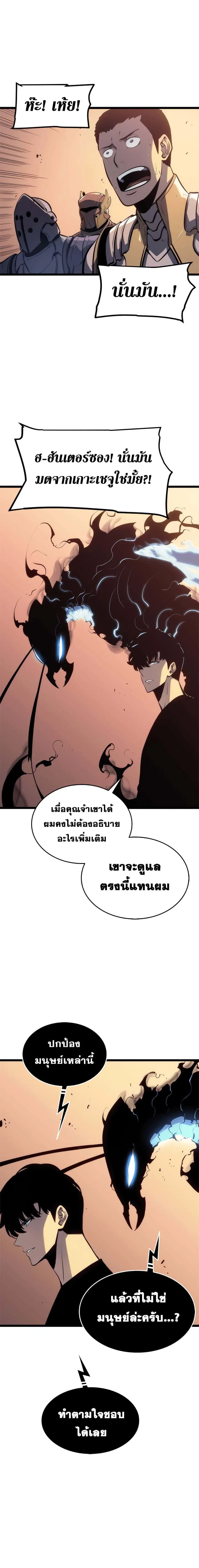 Solo Leveling โซโล่เลเวลลิ่ง ตอนที่ 118 หน้า 18