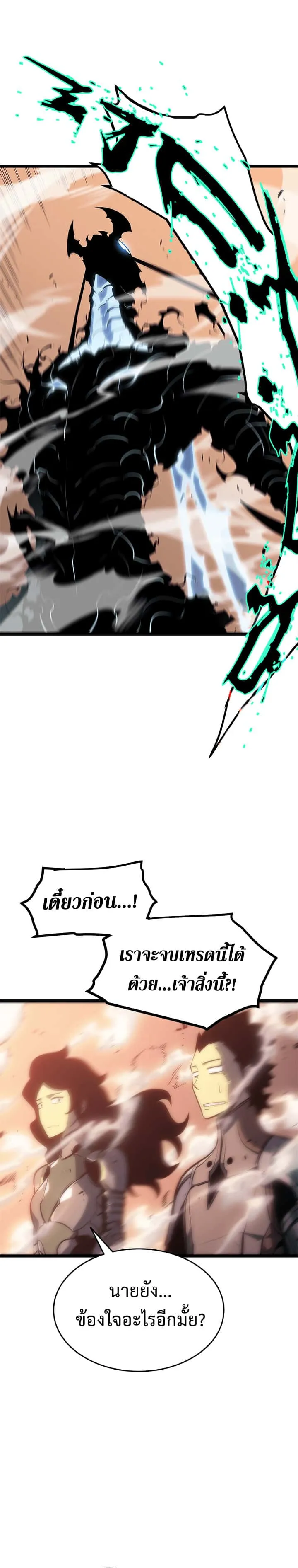 Solo Leveling โซโล่เลเวลลิ่ง ตอนที่ 118 หน้า 19