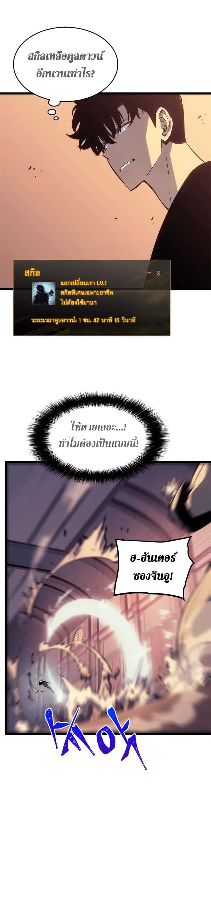 Solo Leveling โซโล่เลเวลลิ่ง ตอนที่ 118 หน้า 22