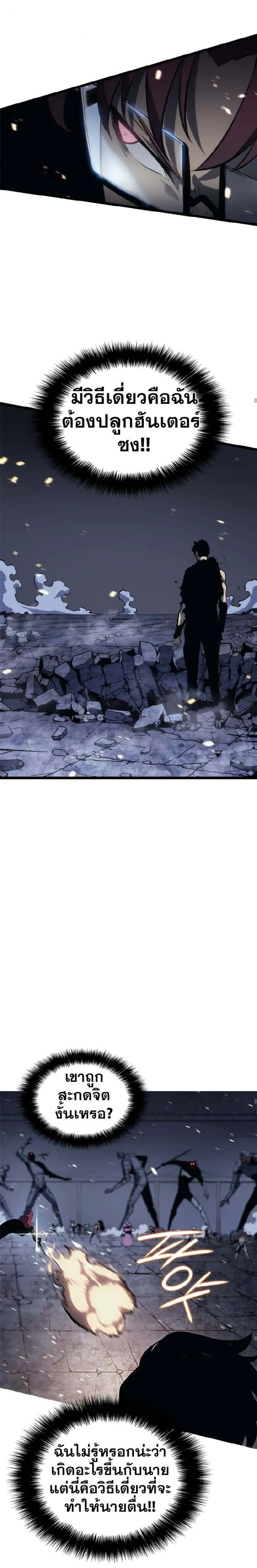 Solo Leveling โซโล่เลเวลลิ่ง ตอนที่ 129 หน้า 19