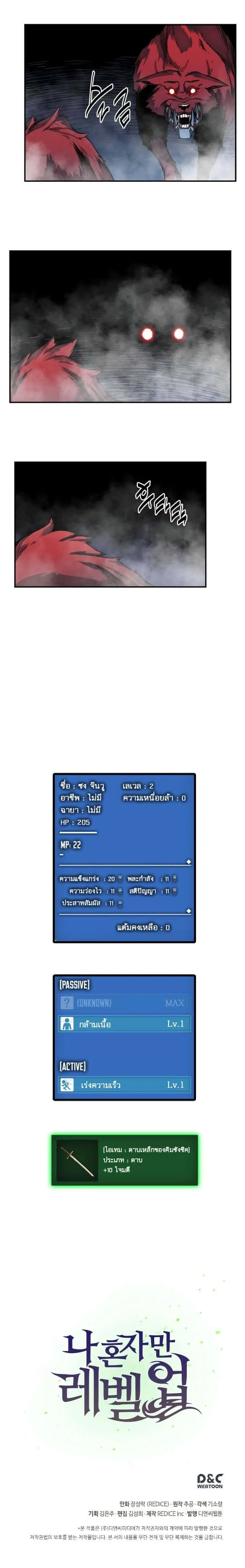 Solo Leveling โซโล่เลเวลลิ่ง ตอนที่ 13 หน้า 18