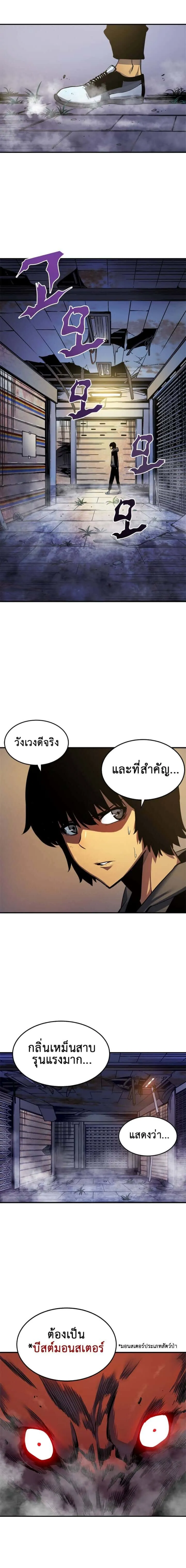 Solo Leveling โซโล่เลเวลลิ่ง ตอนที่ 13 หน้า 2