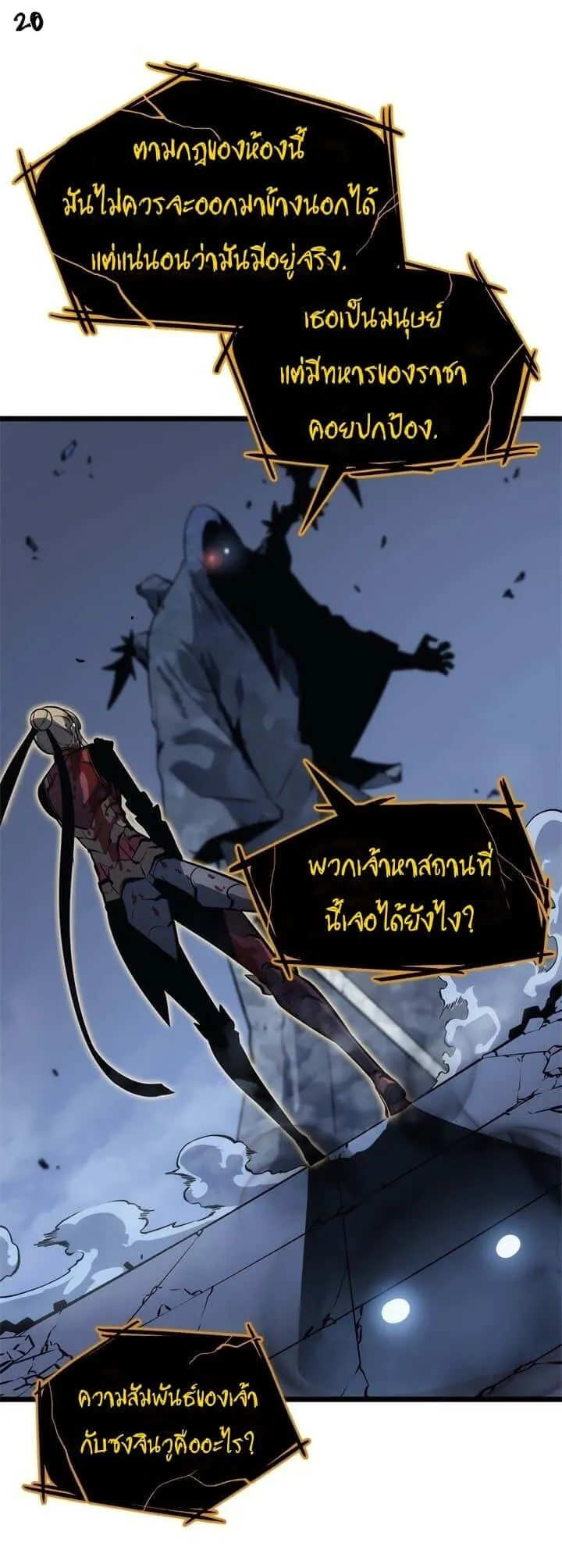 Solo Leveling โซโล่เลเวลลิ่ง ตอนที่ 130 หน้า 20