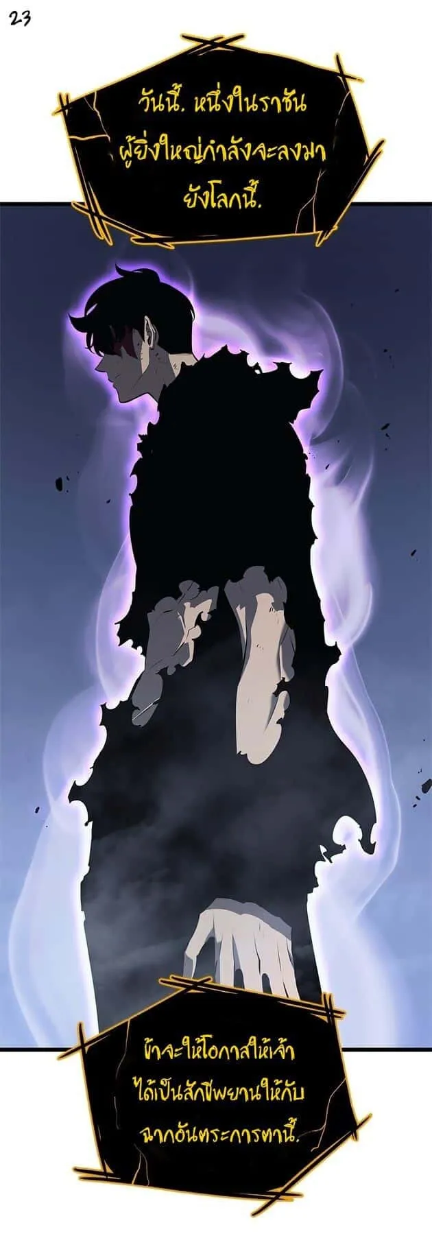 Solo Leveling โซโล่เลเวลลิ่ง ตอนที่ 130 หน้า 23