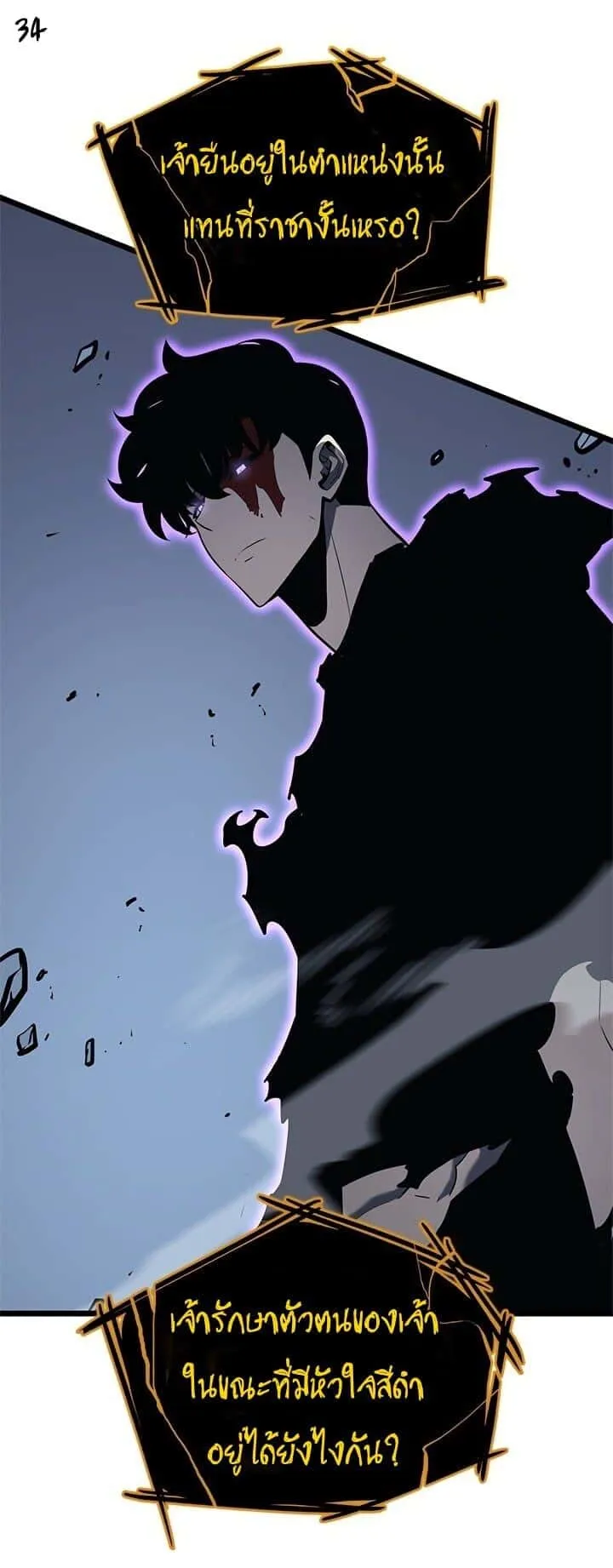 Solo Leveling โซโล่เลเวลลิ่ง ตอนที่ 130 หน้า 34