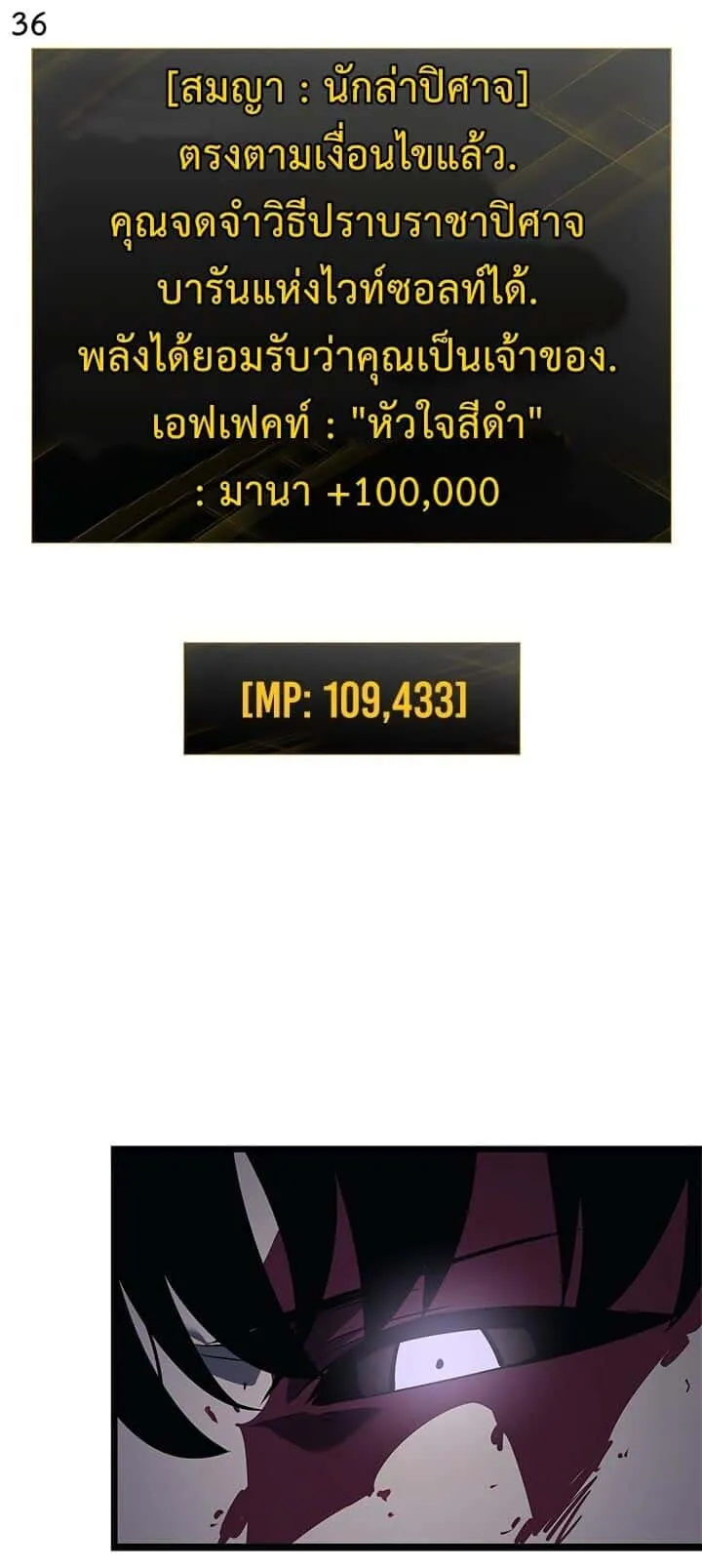 Solo Leveling โซโล่เลเวลลิ่ง ตอนที่ 130 หน้า 36