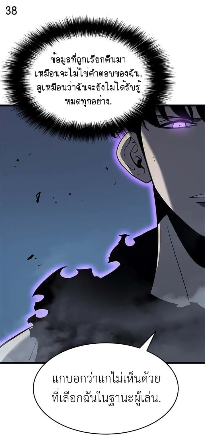Solo Leveling โซโล่เลเวลลิ่ง ตอนที่ 130 หน้า 38