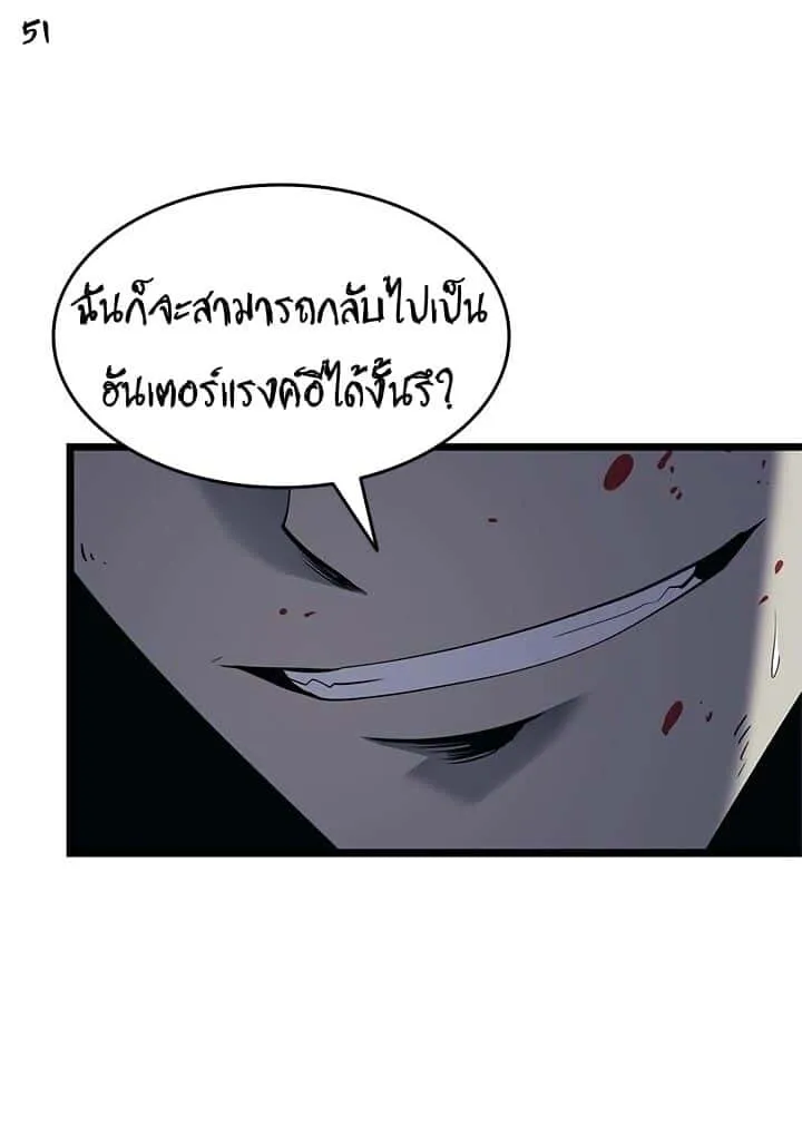 Solo Leveling โซโล่เลเวลลิ่ง ตอนที่ 130 หน้า 51