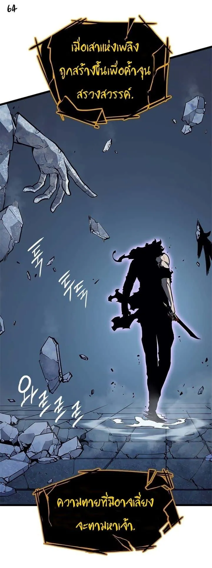 Solo Leveling โซโล่เลเวลลิ่ง ตอนที่ 130 หน้า 64